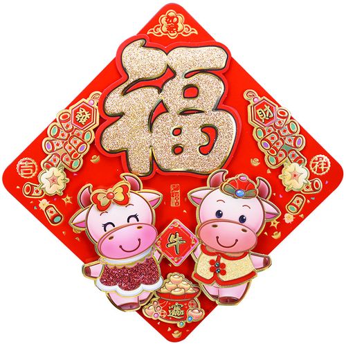 2021牛年新年福字装饰画立体卡通福字门贴墙贴春节贴画福字贴大门