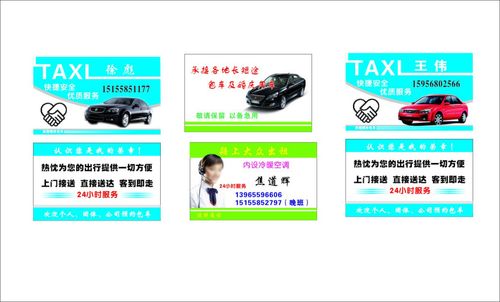 出租车司机名片