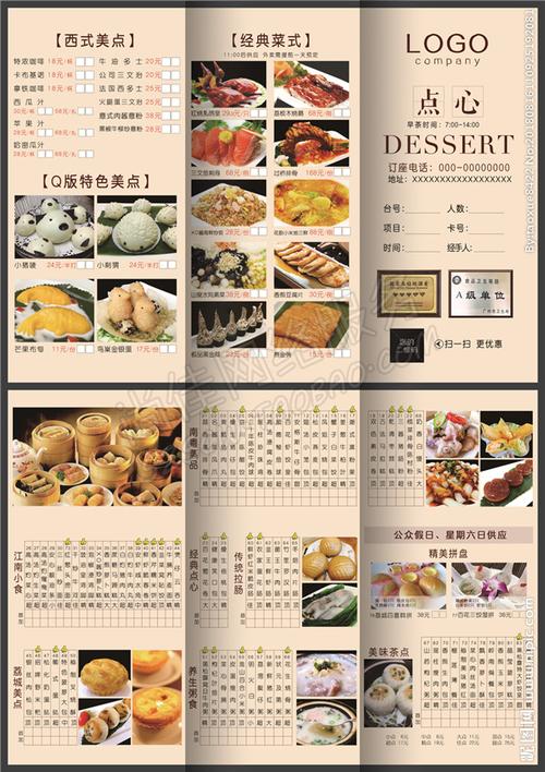 餐饮餐厅点心纸广式早茶餐单三折图片