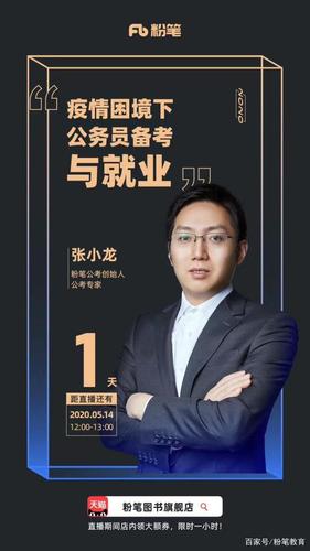 淘宝直播首秀:粉笔张小龙的"就业经"与"备考法"