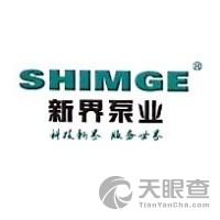 新界泵业(杭州)有限公司