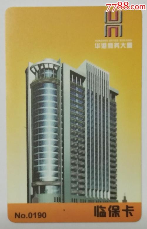 华港商务大厦智能停车卡(临保卡)