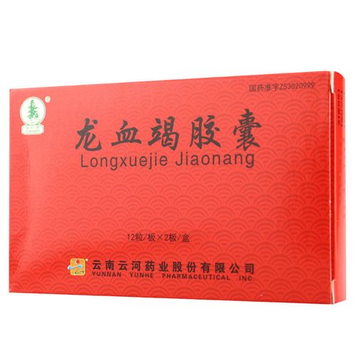 云杉 龙血竭胶囊 0.3g*24粒/盒 竭中药粉跌打损伤瘀血作痛