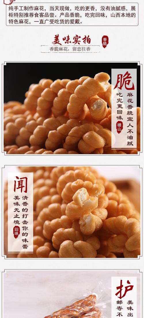 稷山麻花 | 麻花零食山西特产小吃(fried dough twist