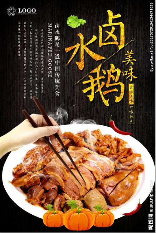 大气卤水鹅美味海报图片