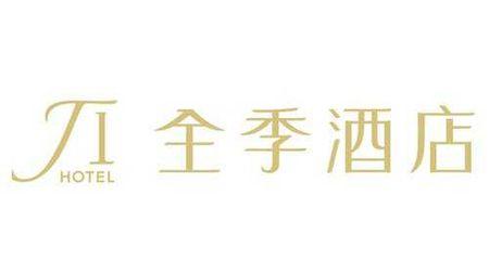 全季酒店的全季logo