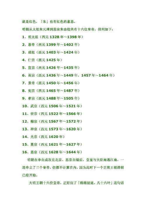 诸葛亮《马前课》预言全本详解