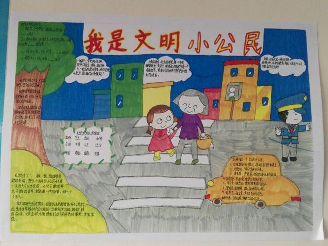 下关五小""创文明城市,做文明小公民""专题手抄报比赛