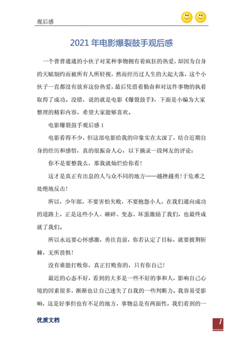 2021年电影爆裂鼓手观后感doc13页