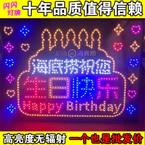 抖音 生日快乐led灯牌定制 火锅饭店酒吧ktv手举发光