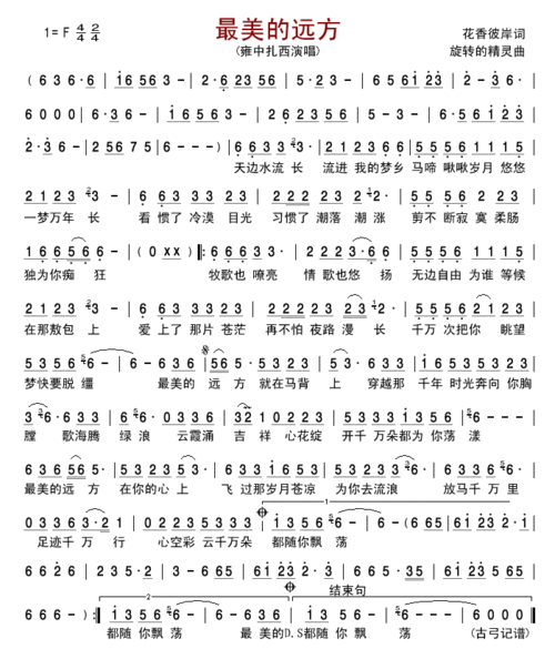 最美的远方 简谱-虫虫吉他谱免费下载