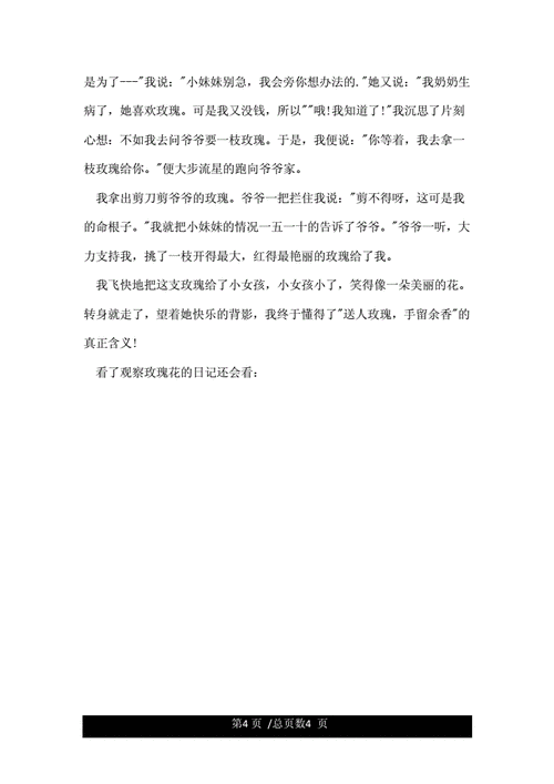 观察玫瑰花的日记精选doc4页