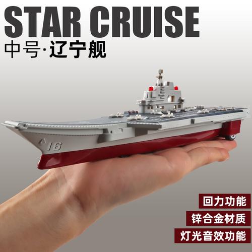 迪士尼disney仿真轮船合金航空母舰军舰回力船儿童玩具大号辽宁号航母