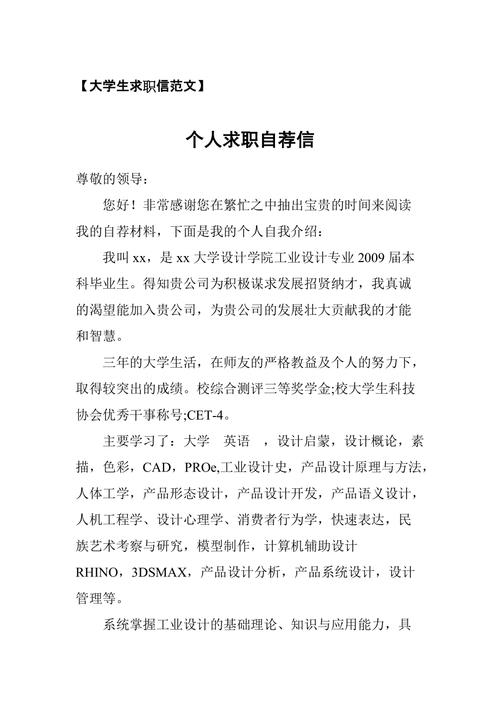 【大学生求职信范文】