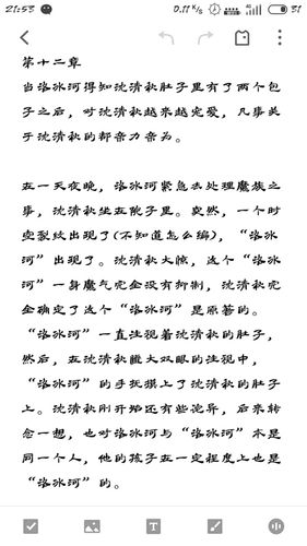 渣反同人 生子篇 第十二章