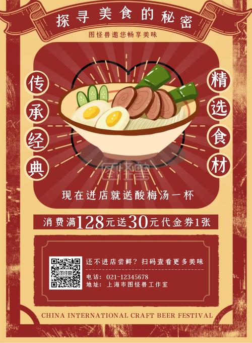 复古风餐饮美食促销印刷海报