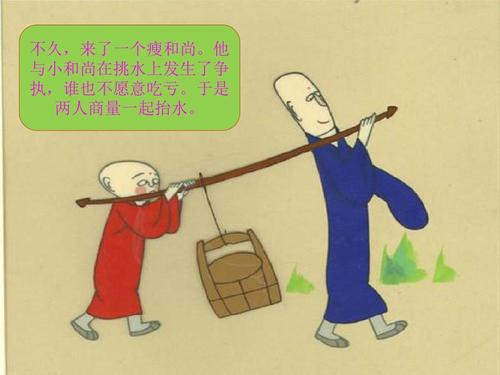 2018年西师大版语文二年级下册精品课件 14.三个和尚