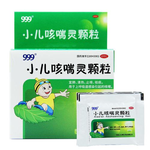 999小儿咳喘灵颗粒10袋 儿童止咳祛痰平喘 宣肺清热 3