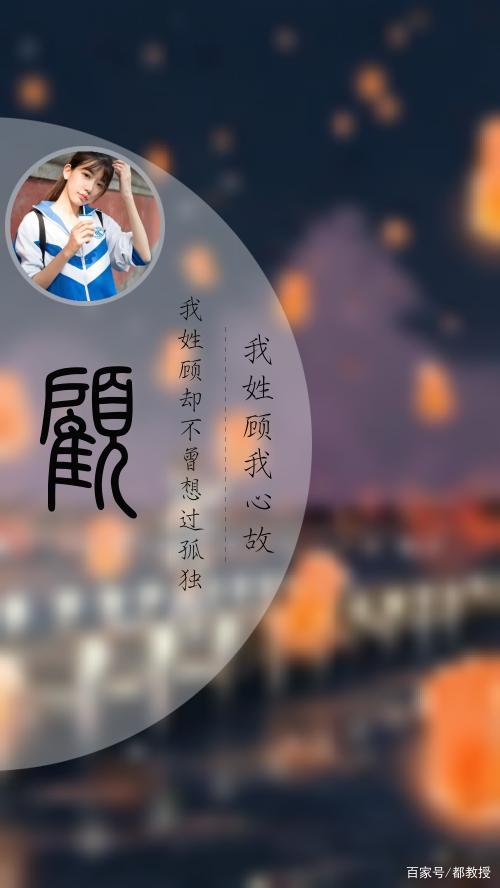 总人口约为283万的顾姓,这是它的八个姓氏头像,你喜欢不?