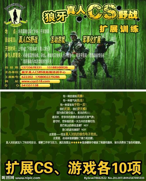 真人cs拓展训练名片图片