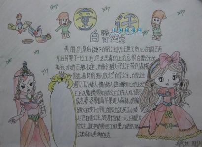 热爱劳动公主手抄报 热爱劳动的手抄报