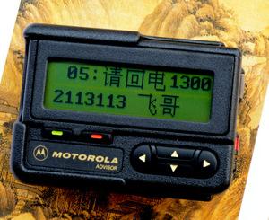 原装摩托罗拉顾问中文寻呼机 bb机全新bp机
