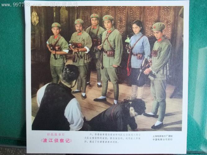 渡江侦察记,电影海报,摄影稿印刷,故事片,电影剧照,国产影片,文革(67