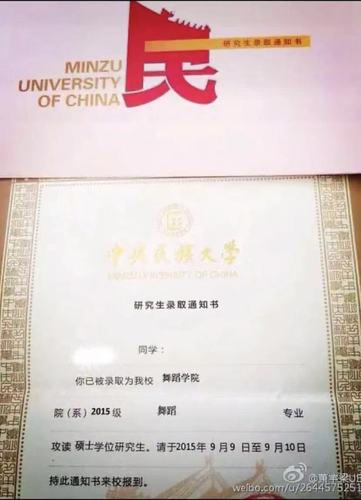 1,肖宇梁2015年取得中央民族大学研究生录取通知书