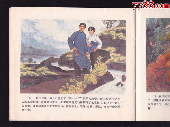 杨开慧---大缺本