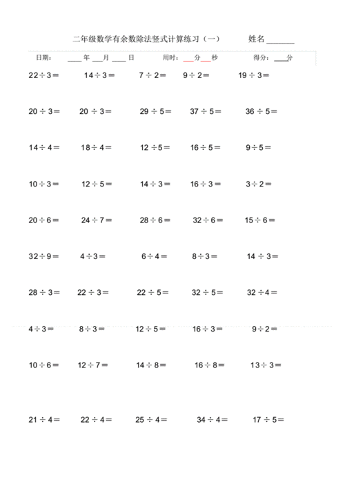 二年级下学期有余数的除法竖式计算口算练习题.pdf 17页