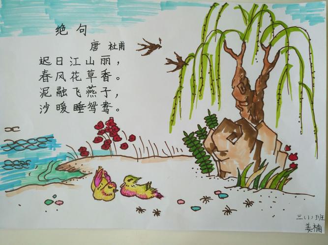 延安小学举办"春之韵"诗配画活动