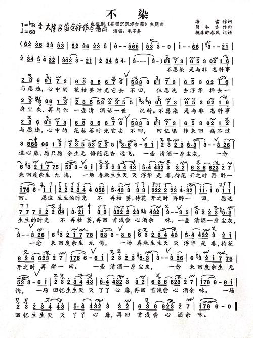 香蜜沉沉烬如霜不染笛子版曲谱