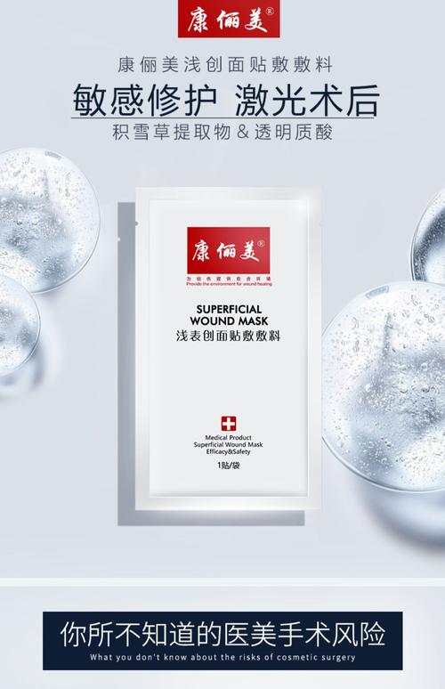 康俪美医美医用浅表面膜1片