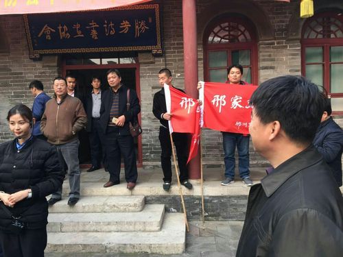 邢氏企业京津冀互相研讨会宗亲胜芳采风
