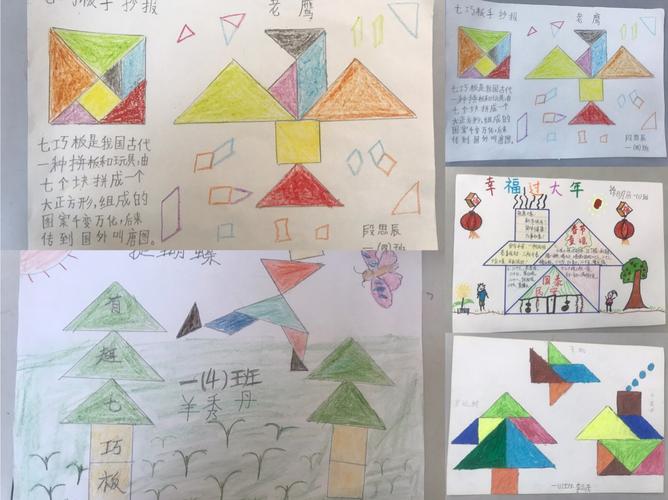 感受图形魅力———一年级数学寒假实践作业之用七巧板拼图