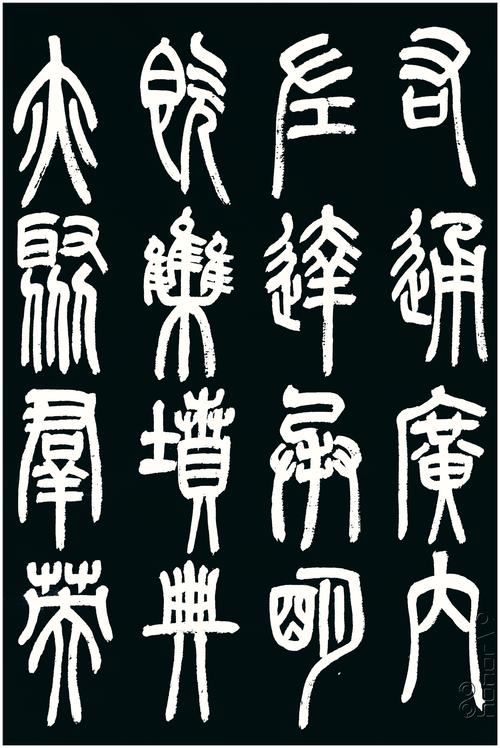 钟建冬篆书千字文(碑)