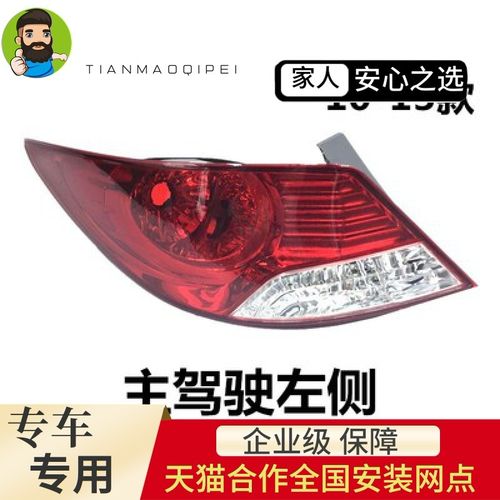 北京现代老款瑞纳尾灯后尾灯罩刹车灯后车灯壳总成 瑞纳原车款