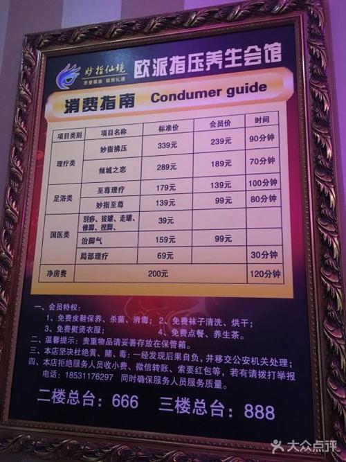 妙指仙境欧派指压养生会馆--其他图片-石家庄休闲娱乐