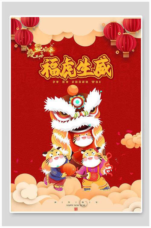 临门国潮风虎年插画海报国潮风鸿虎福旺虎年插画海报立即下载创意福