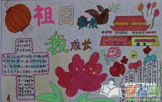 简单漂亮的小学生爱国手抄报图片