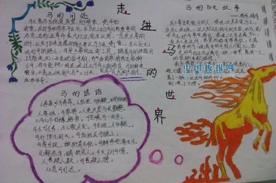 关于马的手抄报图片