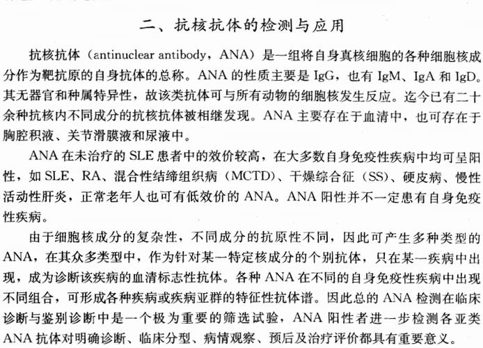 只听说过ana,是抗核抗体