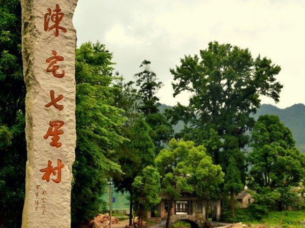探访青田千年古村---陈宅七星村