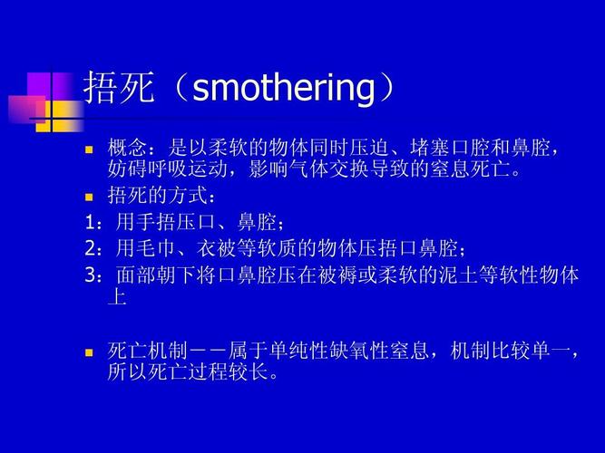 5机械性窒息ppt