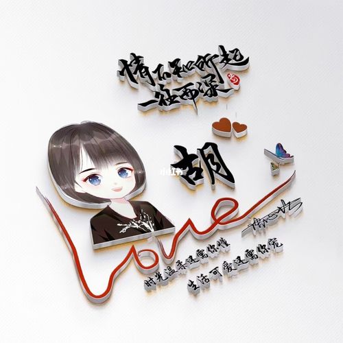 用自己的姓名制作头像_专属姓氏头像_素材_头像