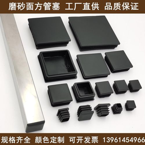 方管内塞塑料堵头不锈钢管塞方管堵头桌椅脚垫定做彩色方管堵帽
