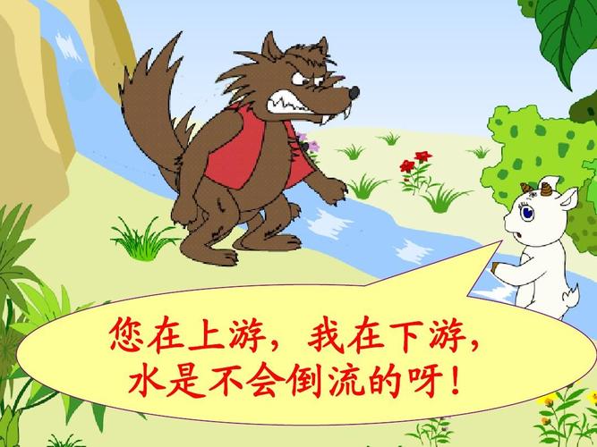 (共27页,当前第18页) 你可能喜欢 狐狸和乌鸦 小鹰学飞 狼和小羊课件