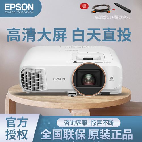 爱普生投影仪tw5800,爱普生tw5800投影仪 爱普生 (epson) ch-tw5800 专业家庭影院智能投影仪3lcd安卓9.