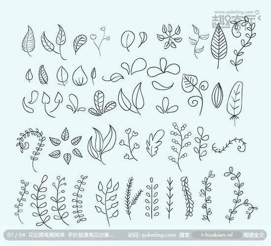 手抄报小植物点缀元素.