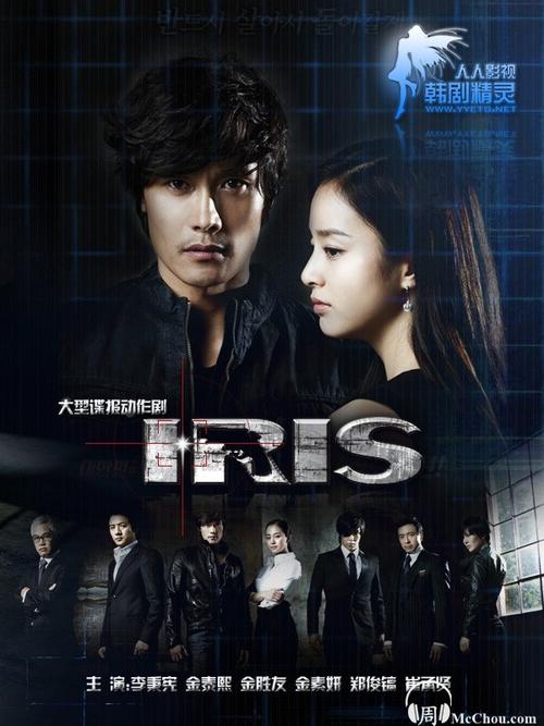 2009年韩国首部间谍电视剧《iris》高清百度云下载